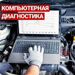 Диагностика компьютерных систем